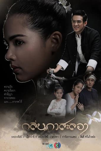 Pôster oficial do dorama กลิ่นกาสะลอง em português