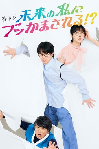 Pôster oficial do dorama Me and Future Me!? em português