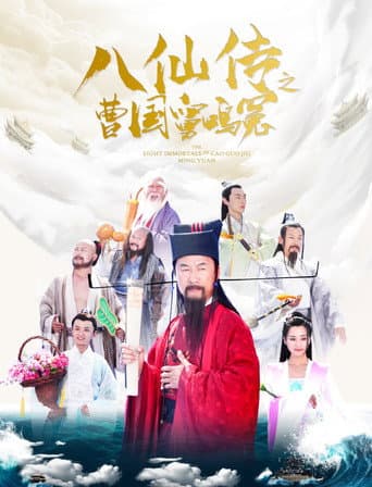 Pôster oficial do dorama Eight Immortals of Cao Guo Jiu Ming Yuan em português