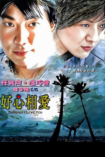 Pôster oficial do dorama Summer I Love You em português