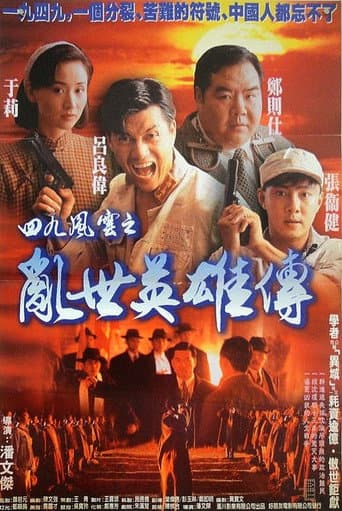 Pôster oficial do dorama Hero of Hong Kong 1949 em português