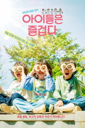Pôster oficial do dorama Kids Are Fine em português