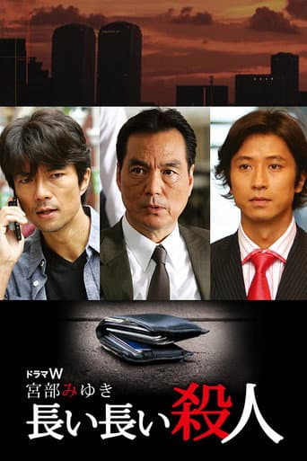 Pôster oficial do dorama Nagai Nagai Satsujin em português