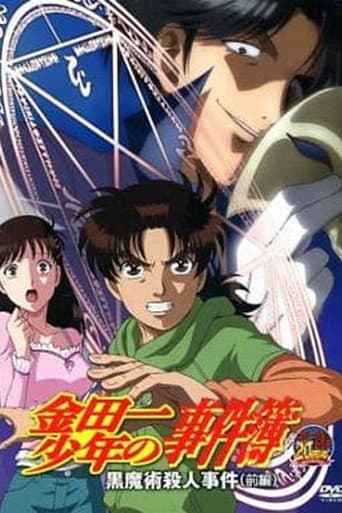 Pôster oficial do dorama 金田一少年の事件簿 OAD 黒魔術殺人事件 em português
