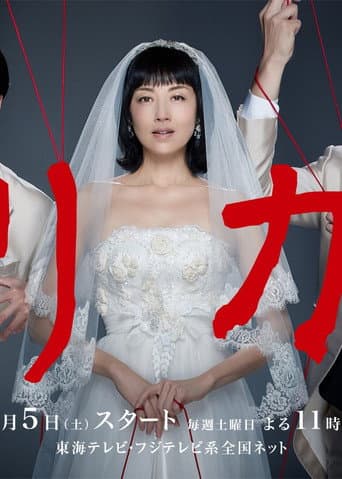 Pôster oficial do dorama Rika em português