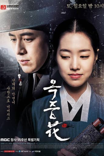 Pôster oficial do dorama The Flower in Prison em português